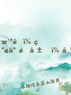 洪荒：红云遗嘱，吾弟会报仇的！